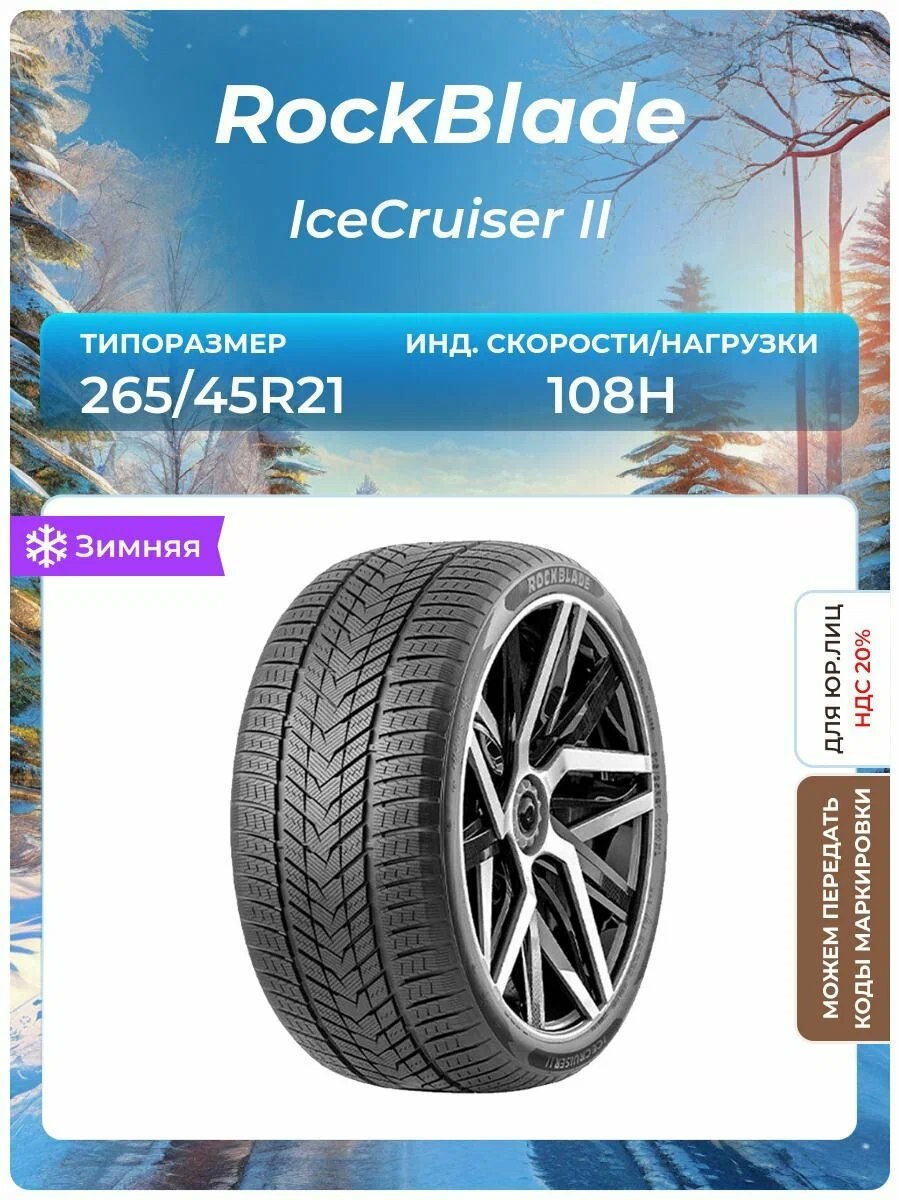 Anvelopă Iarnă Rockblade Icecruiser II 245/45 R19 102H XL